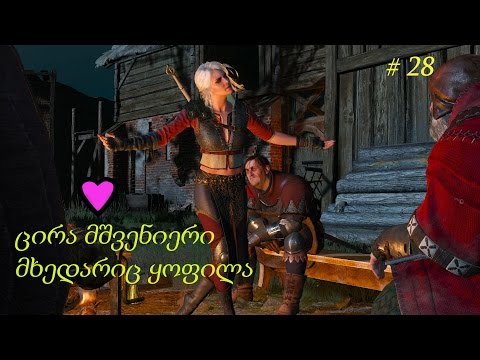 The Witcher 3: Wild Hunt # 28 -კვლავ ბარონის ცოლ-შვილის ძებნაში